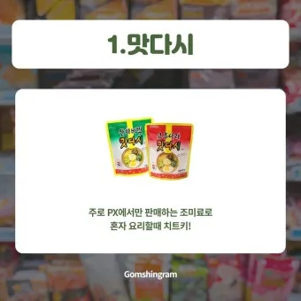 PX 추천 상품 인기상품 군마트 추천템 총정리 가이드_15