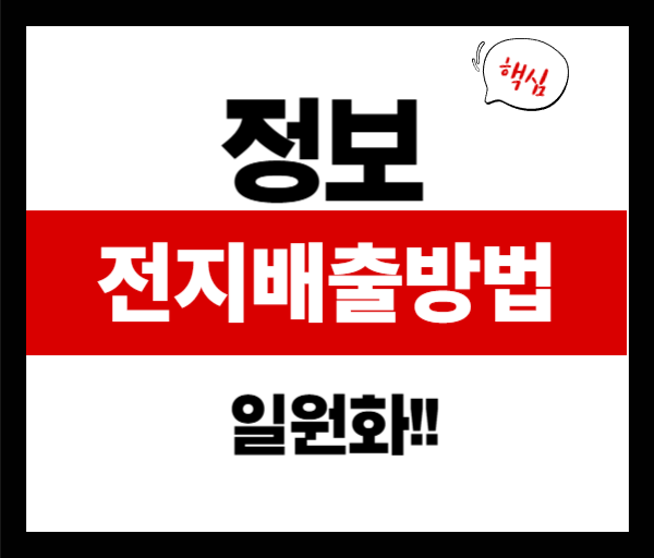 전지배출법 하나로 통합! 2025년부터 달라지는 배출 기준