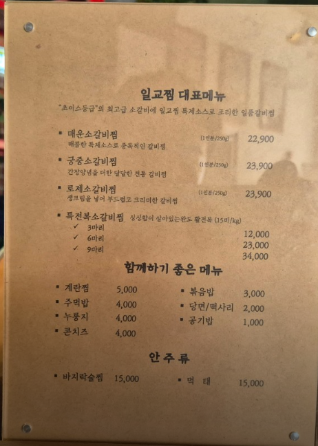 생생정보 소갈비찜 인천 서구 일교찜
