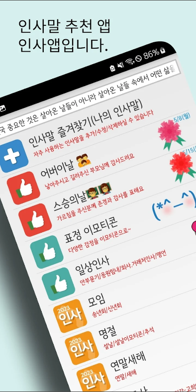 인사2023, 어버이날&스승의날&경조사 인사말, 이모티콘 서비스