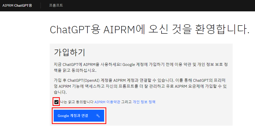 AIPRM 사진 4