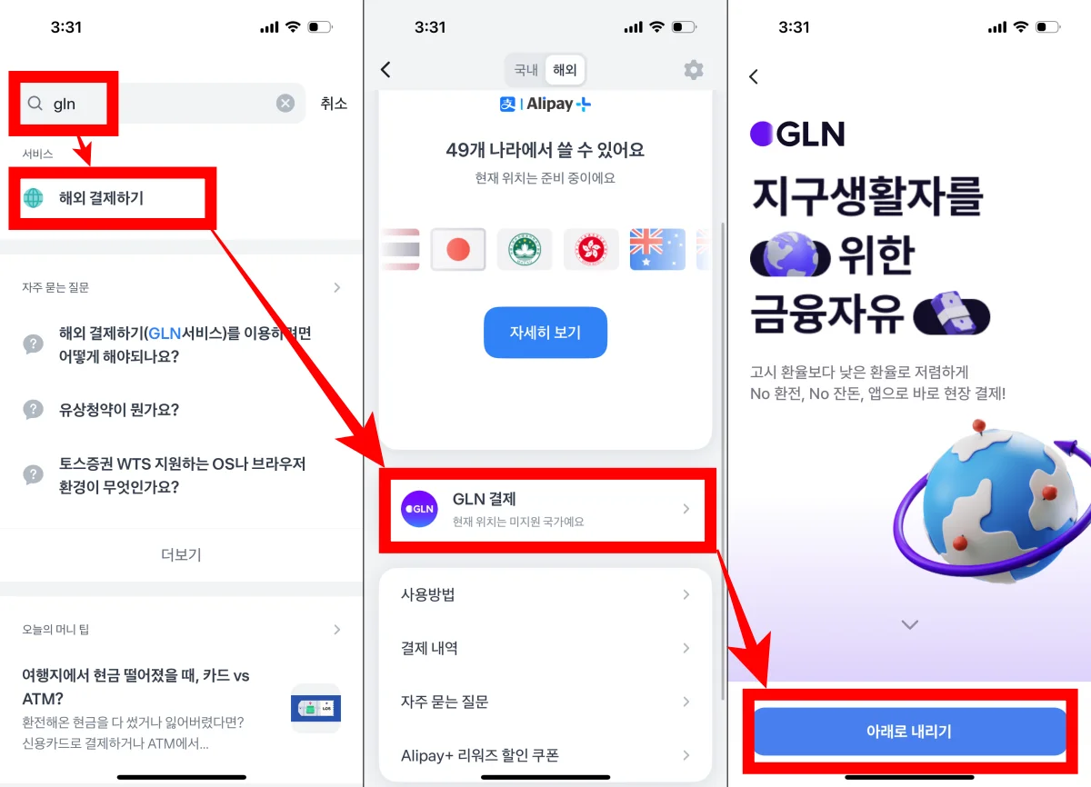 토스 GNL 연동 방법