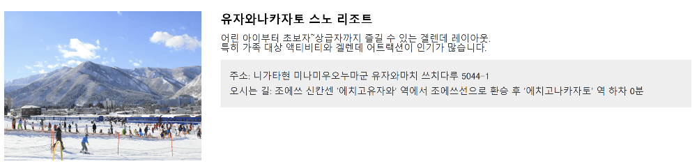 에치고유자와 스키장1
