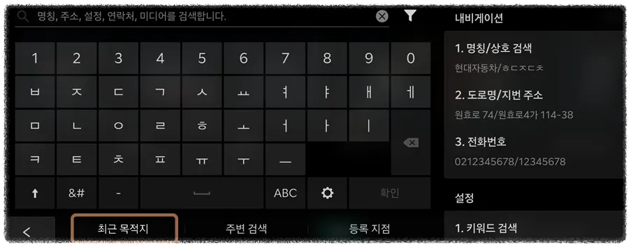 최근 목적지 삭제 방법