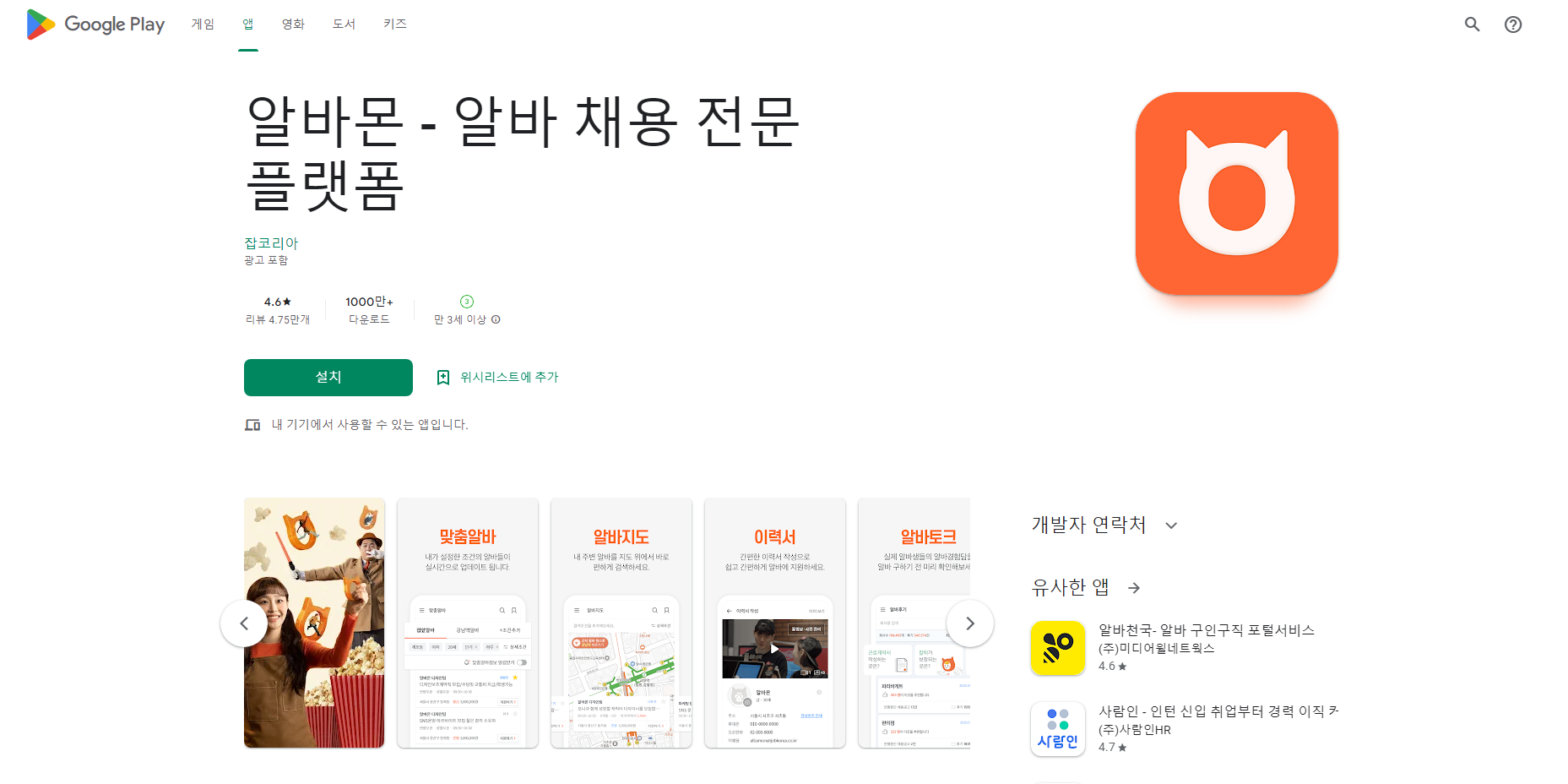 알바몬, 단기알바, 급구알바, 브랜드알바, 알바 채용 전문 플랫폼