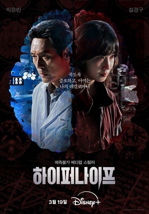 디즈니플러스 오리지널 하이퍼나이프 포스터