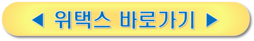 주민세 위택스 바로가기