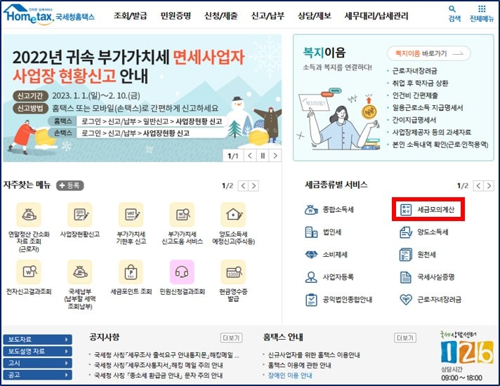 연말정산 환급금 조회 방법