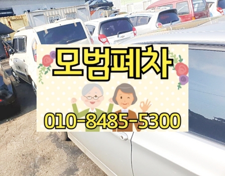 안동폐차장