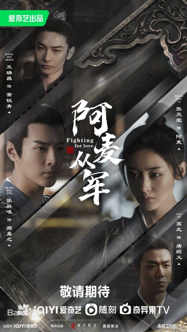 심각한 표정의 주인공 얼굴, 아맥종군 공식 포스터