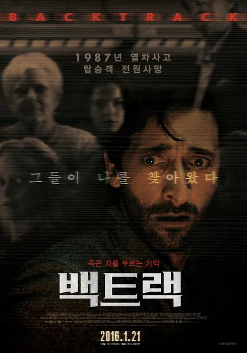 영화 '백트랙' 포스터 이미지