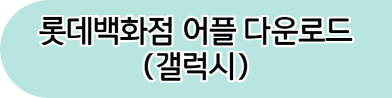 롯데월드몰 크리스마스 마켓 예약방법 패스트트랙 구입방법 무료주차