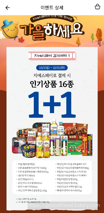 GS25 10월행사 할인이벤트 총정리