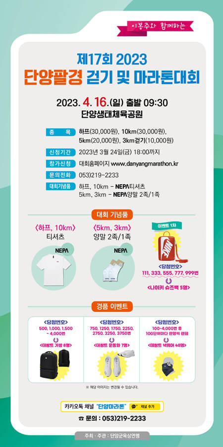 2023단양팔경걷기마라톤대회