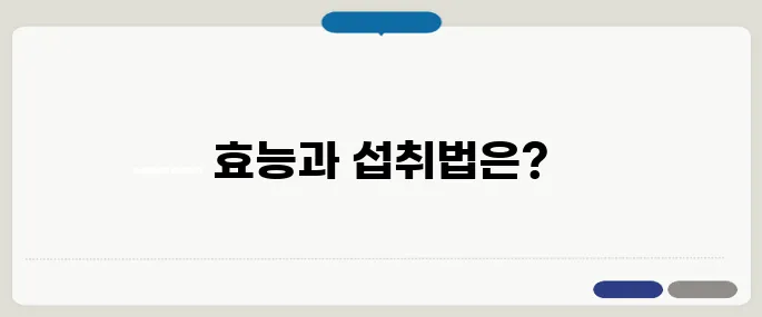 타트체리 복용법 정리