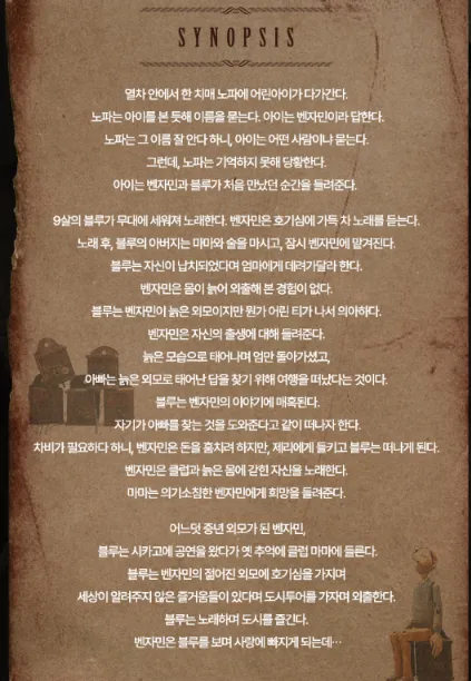 뮤지컬 벤자민 버튼 마지막 티켓 오픈 예매 팁 2