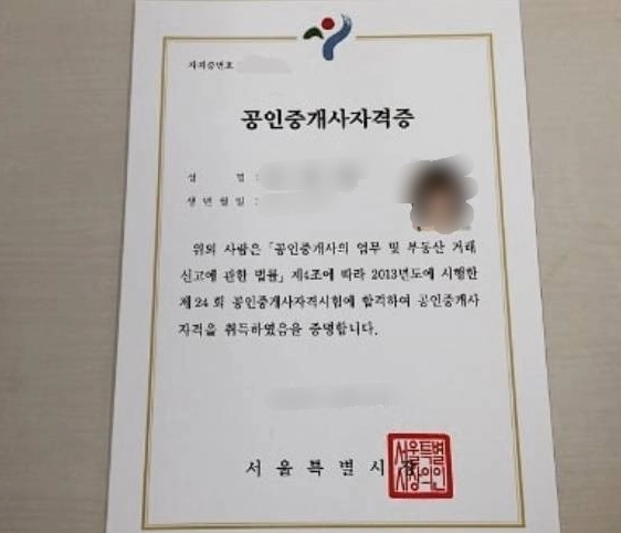 공인중개사 자격증 교부 신청 필수
