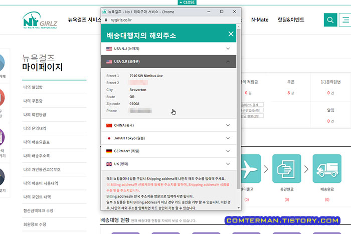 뉴욕걸즈 배송대행지