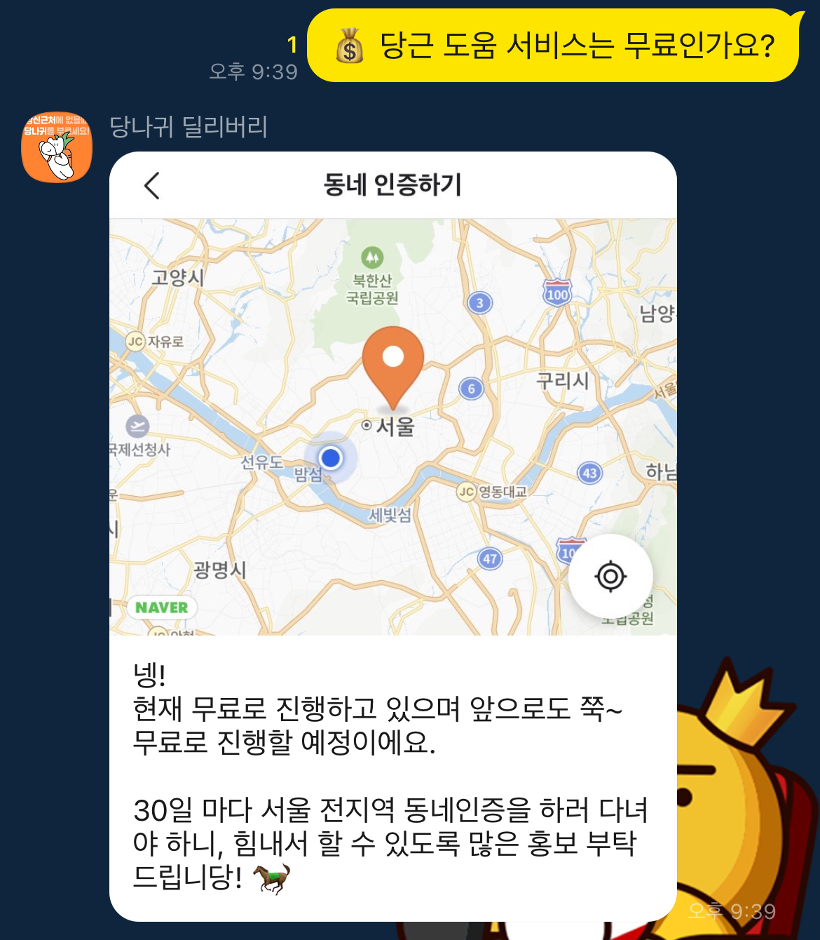 당나귀 딜리버리 이용 방법