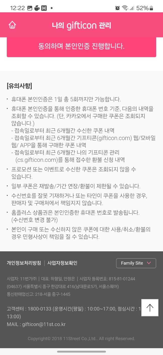 유효기간 만료 기프티콘 환불