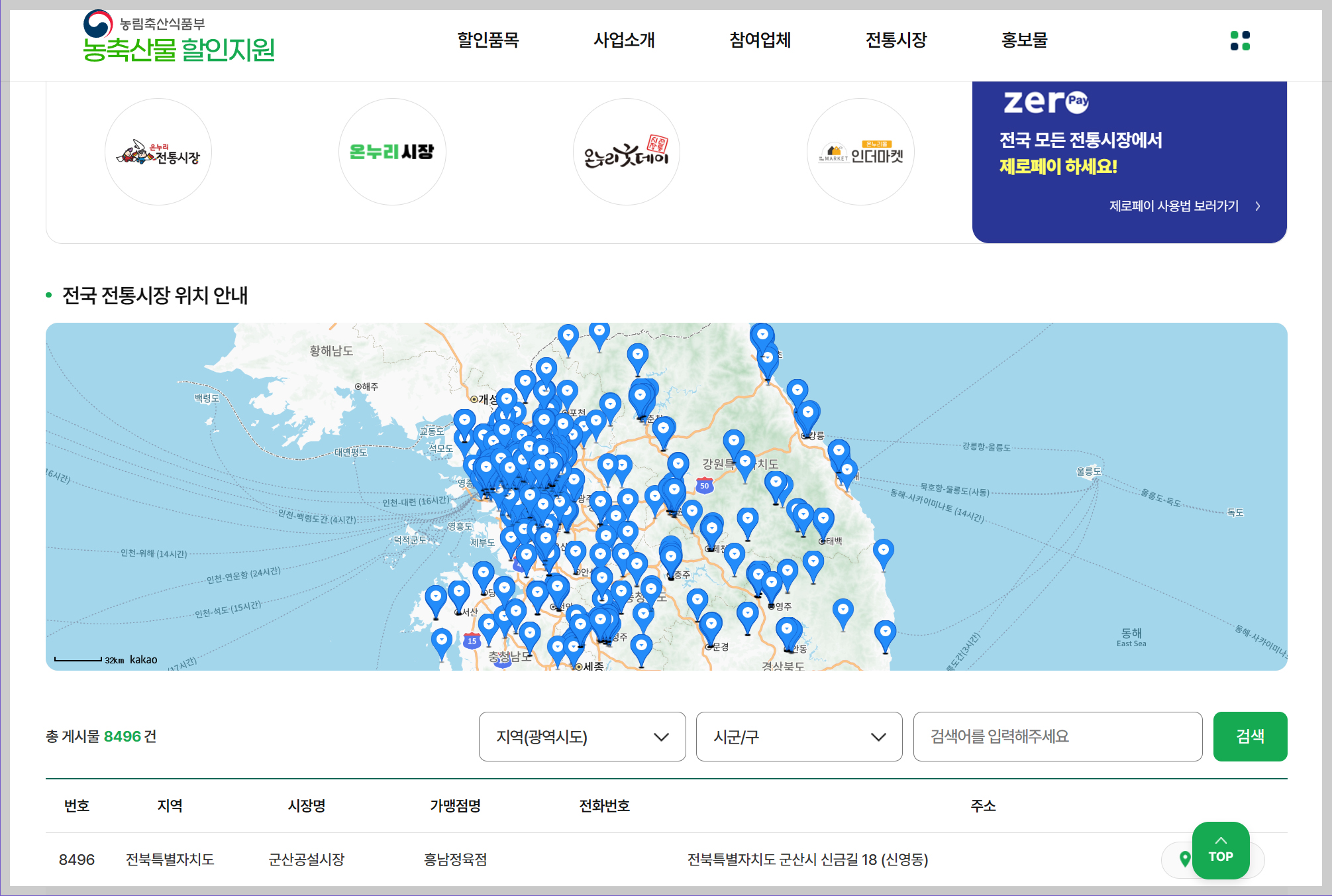 전통시장 검색 사이트