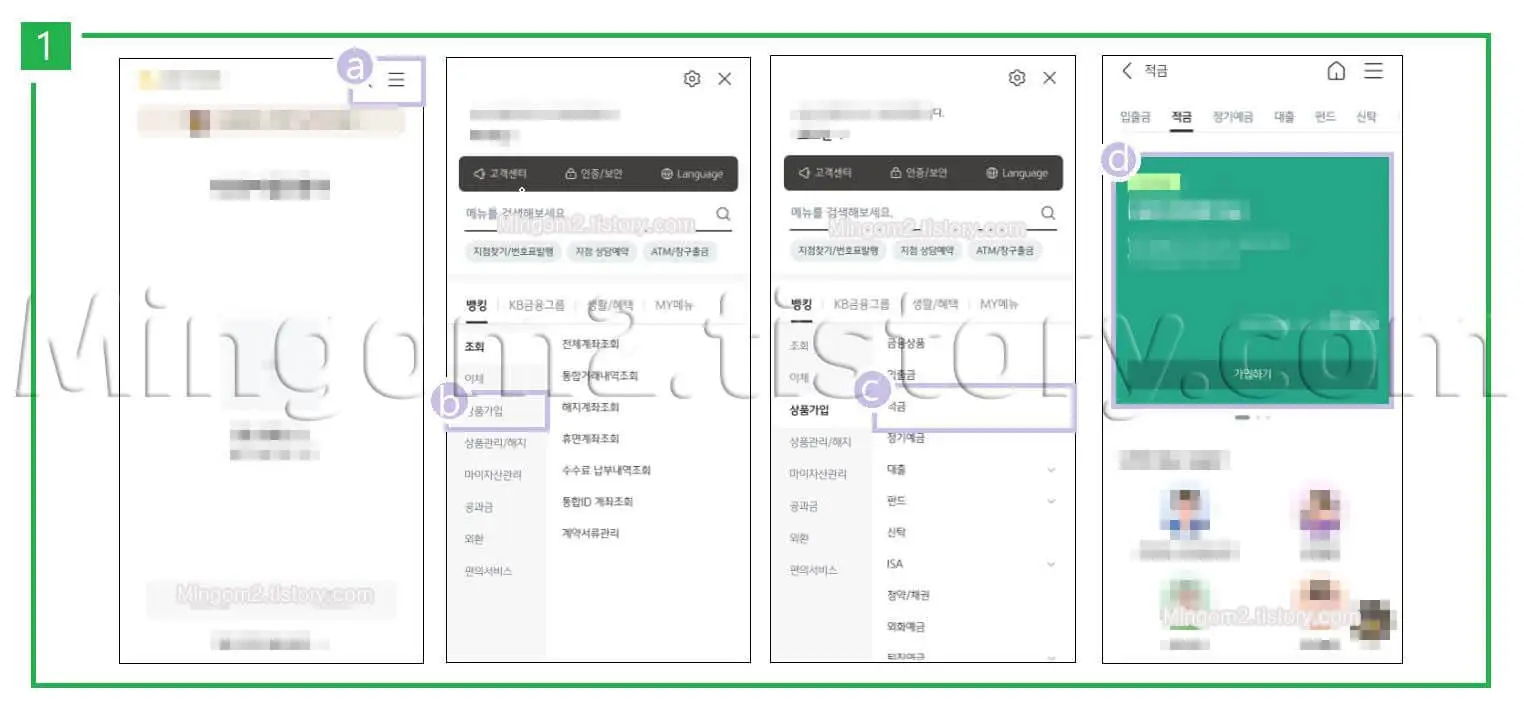 계좌개설 방법에 대한 설명
