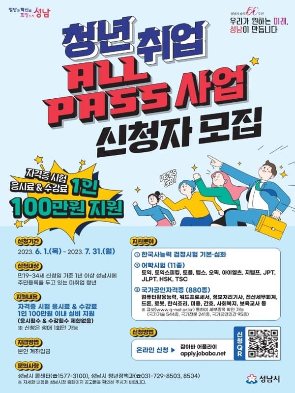 청년 취업 ALL-Pass 사업