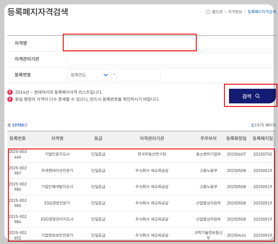 민간자격증 폐지