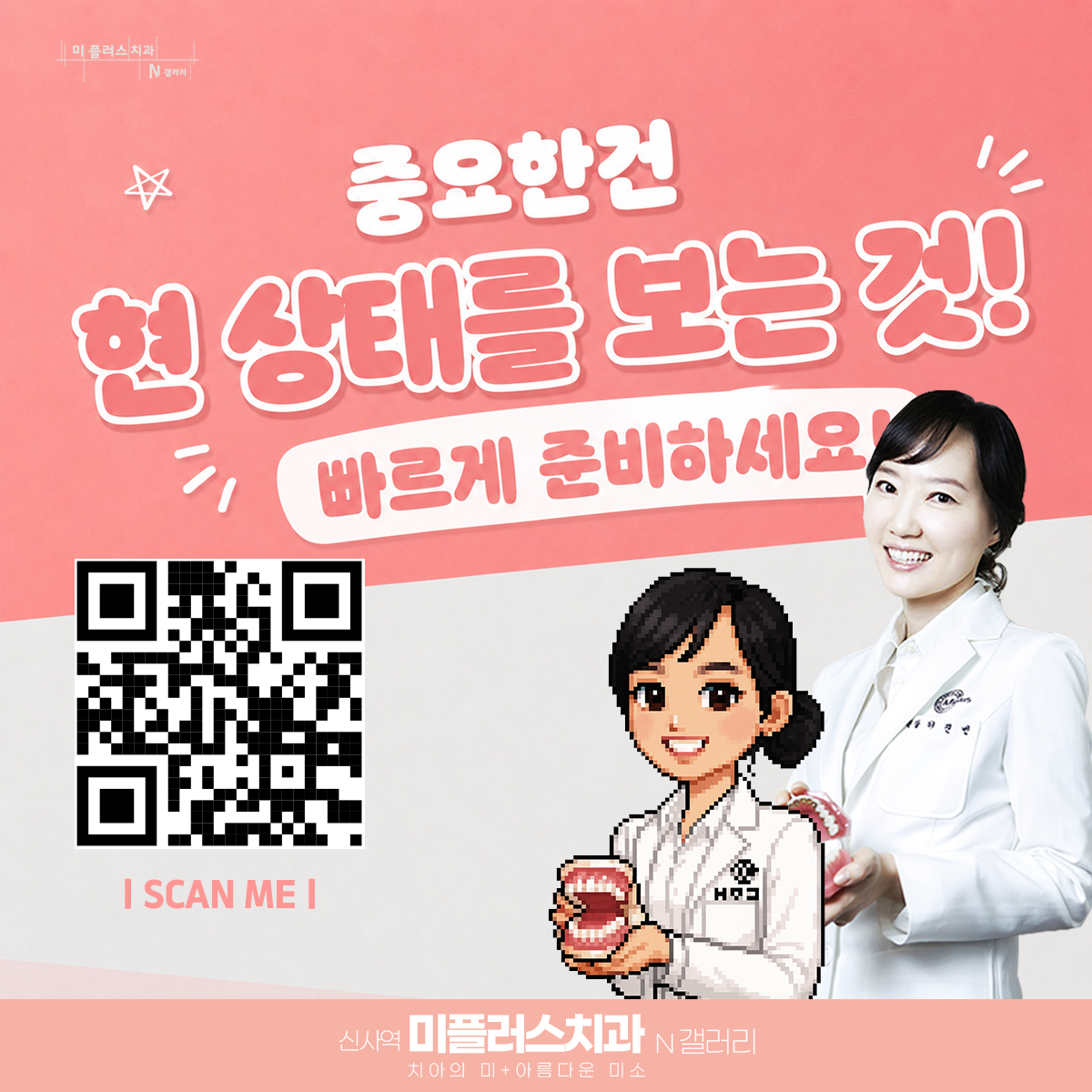 아나운서 준비생의 교정 시기와 설측교정 상담 안내 이미지