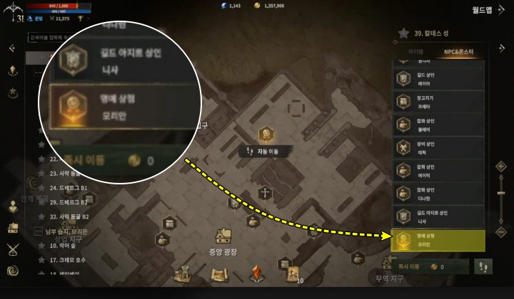 롬 리멤버 오브 마제스티 명예 상점