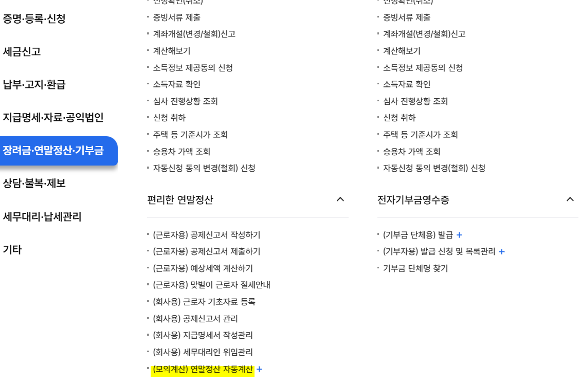 연말정산 환급금 조회