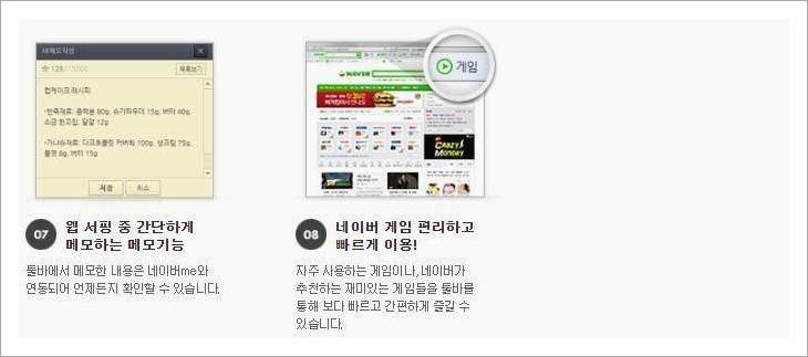 네이버툴바 다운로드 최신버전 받기 네이버툴바 다운로드 최신버전 받기