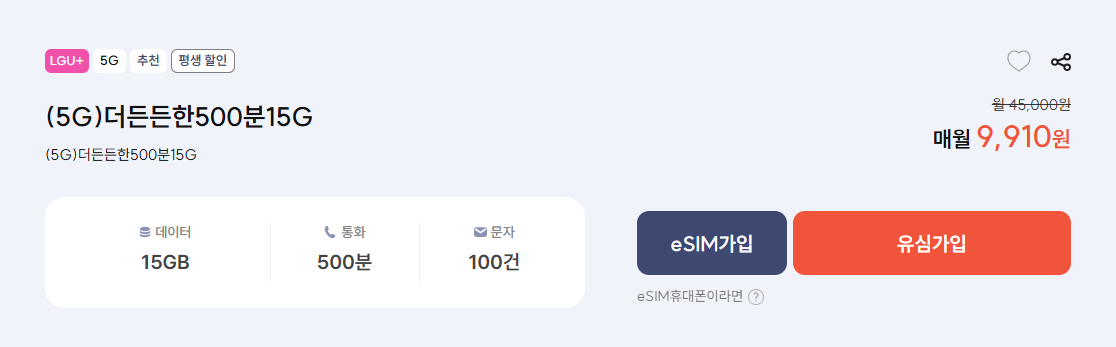 알뜰폰-번호이동-실전-후기-SK→LG-이동-과정-총정리
