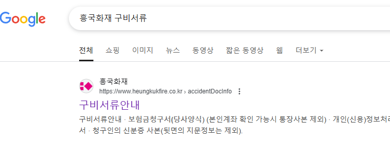 실비보험청구