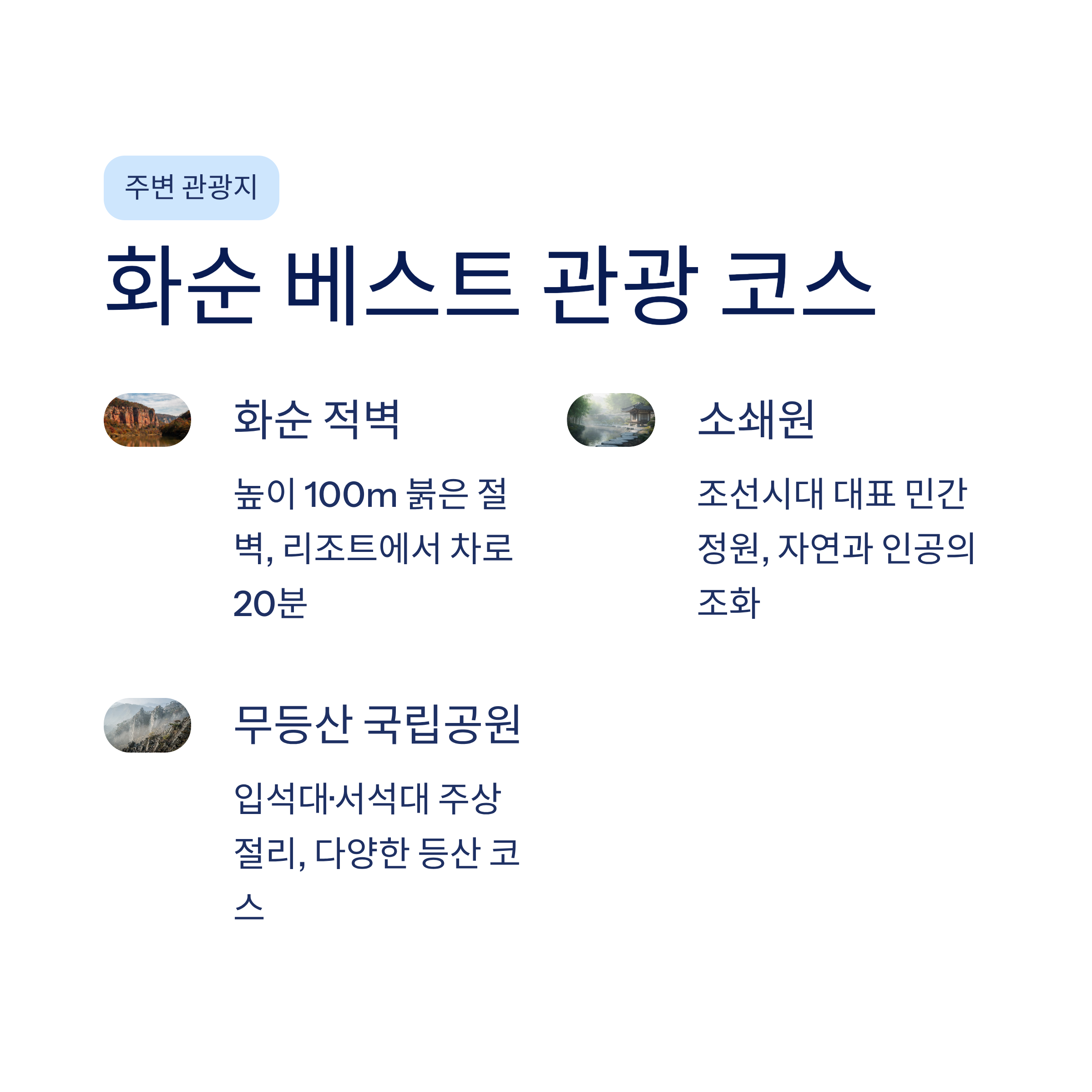 금호화순리조트 아쿠아나 완벽 정리❘객실&middot;온천&middot;요금&middot;주변관광 총가이드 (2026)