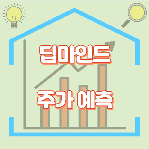 딥마인드_썸네일