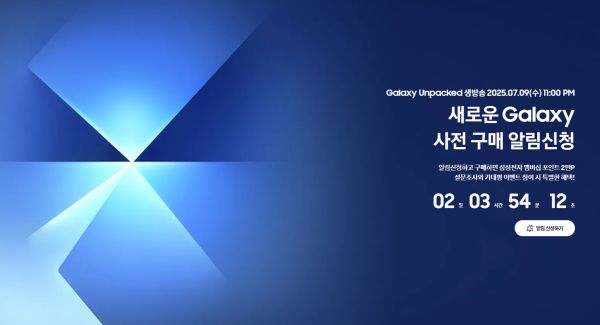 삼성전자 갤럭시 언팩 행사 안내(삼성전자 홈페이지)