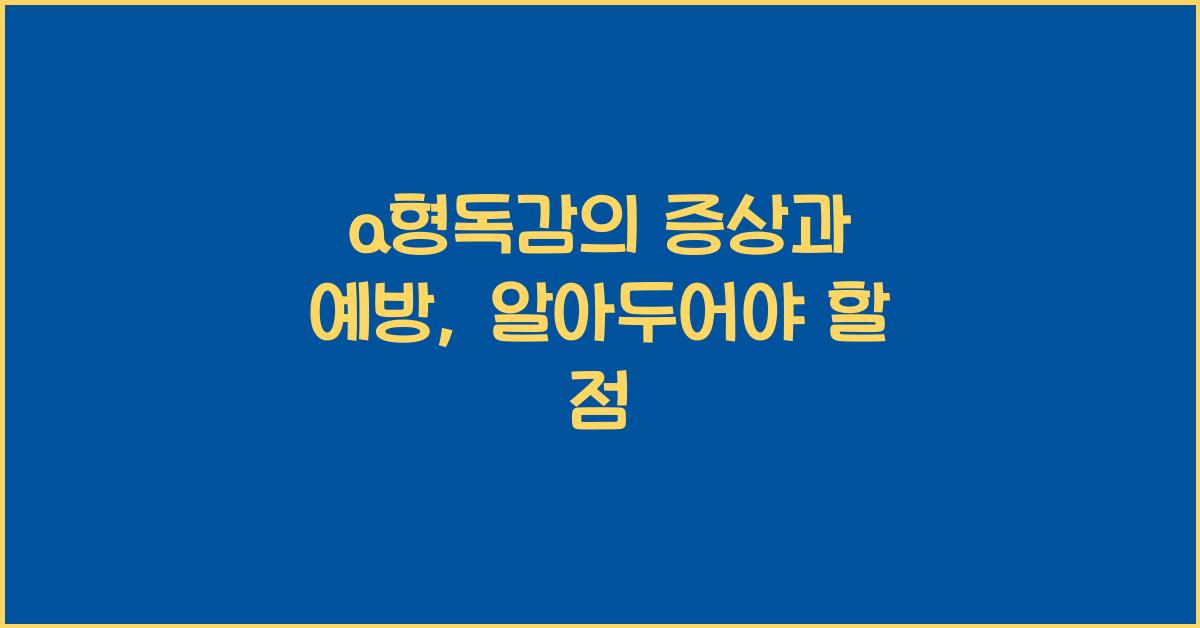 a형독감