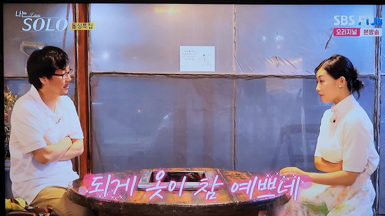 식당에 도착한 상철 영숙