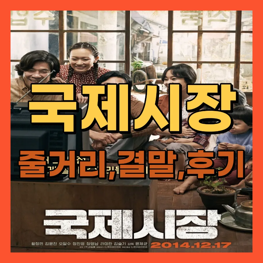 영화 국제시장