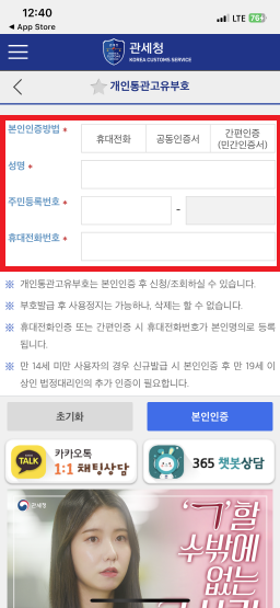 개인통관고유부호