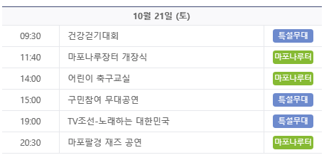 마포나루 새우젓축제
