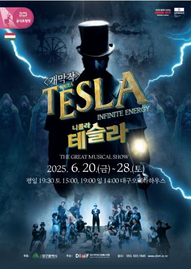 제 19회 대구국제뮤지컬페스티벌 DIMF - 개막식&#44; 출연진&#44; 만원의 행복