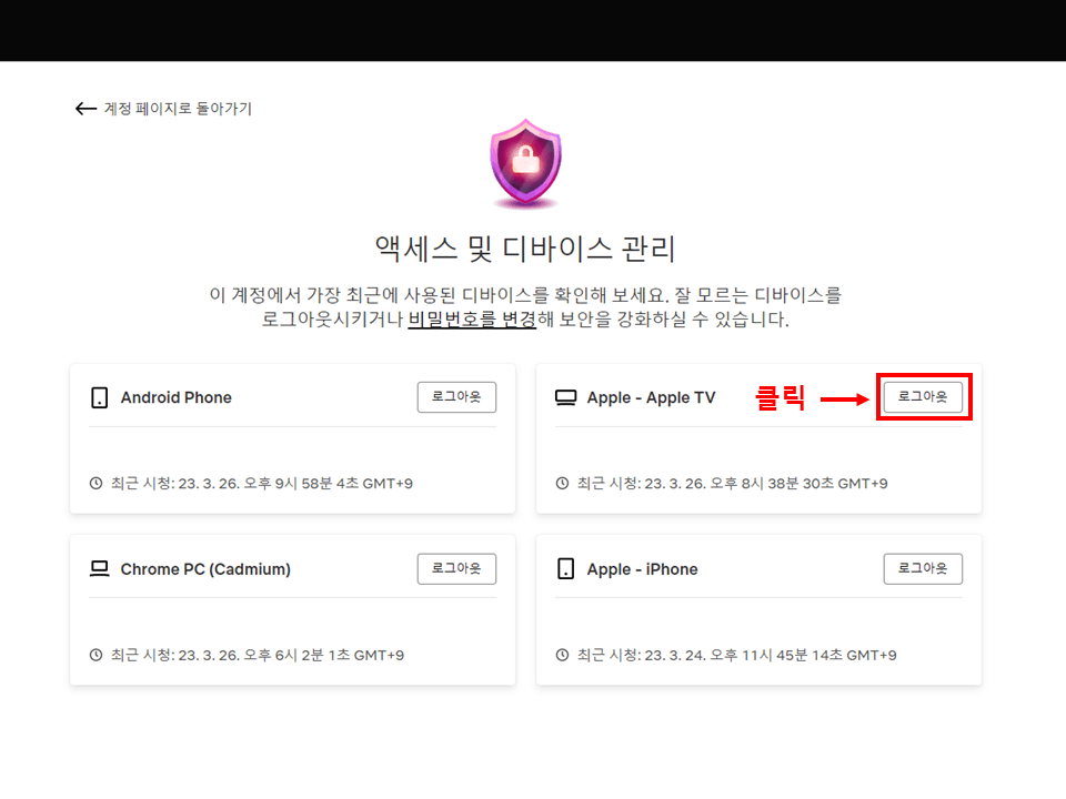 넷플릭스 에러코드 17377 해결방법 액세스 및 디바이스 관리 화면