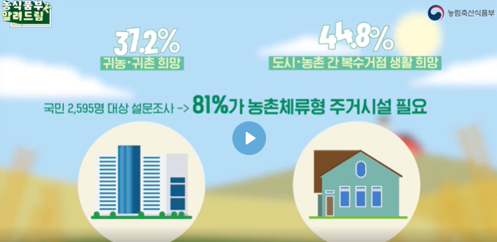 농촌체류형 쉼터