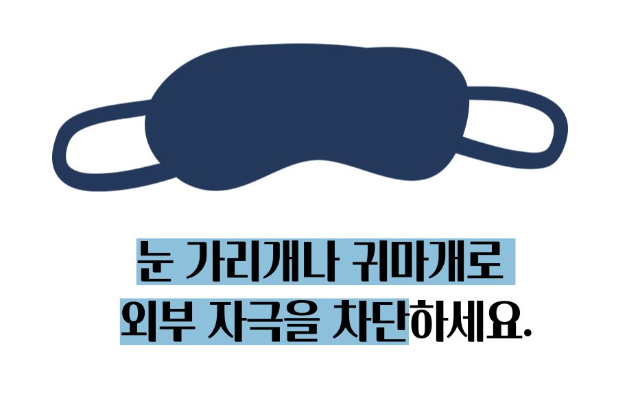 불면증 해결하려면