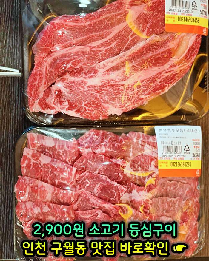생방송투데이 인천 구월동 모래내시장 2,900원 소고기 등심구이 맛집