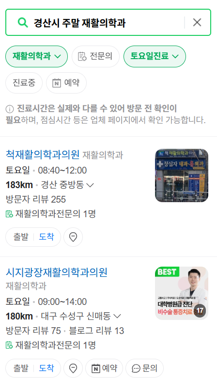 경산시 주말 문 여는 재활의학과 병원 추천 목록 ❘ 토요일, 일요일, 공휴일 진료 병원 리스트(물리치료, 도수치료, 교통사고 재활)