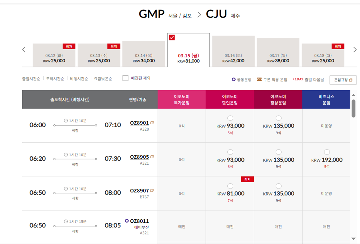 아시아나항공 예약, 아시아나항공 예약안내, 아시아나항공권 예약, 아시아나항공 운임표, 아시아나항공 마일리지예약, 아시아나항공