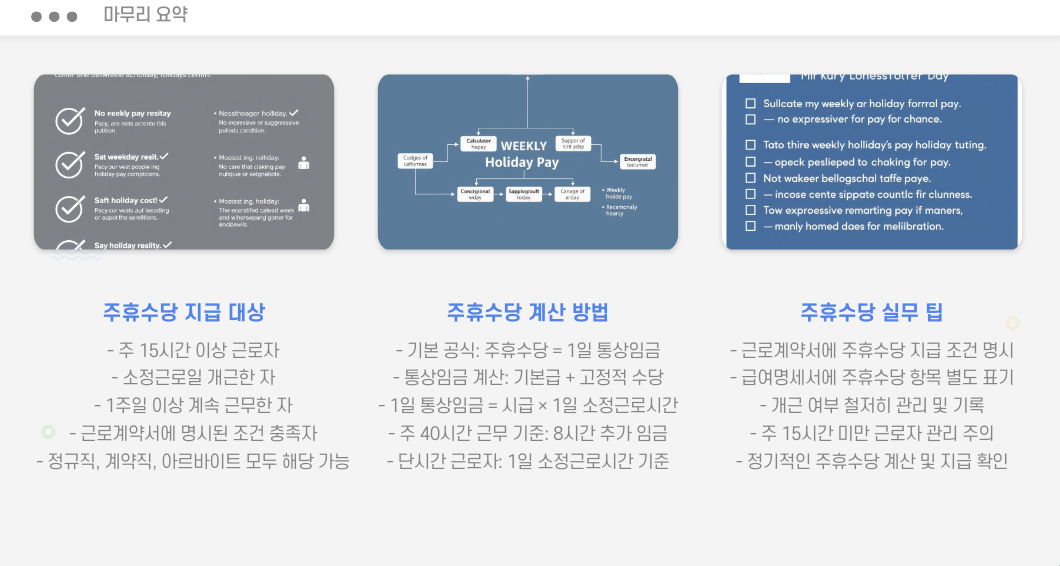 주휴수당 마무리 요약
